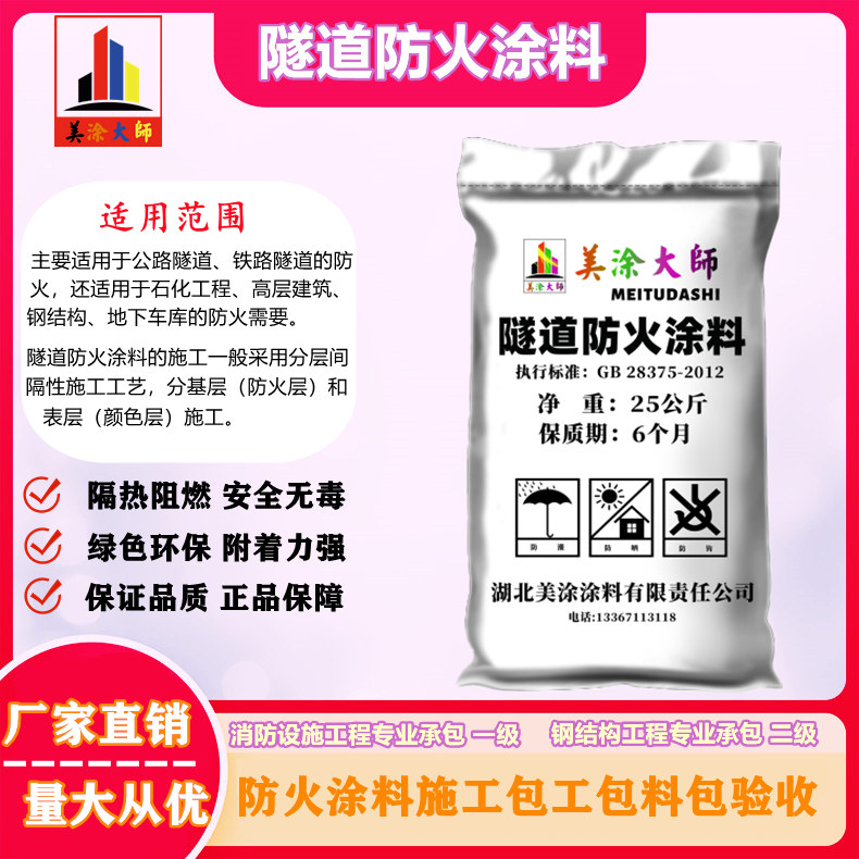 1625813023341801.jpg 隧道安远防火涂料.jpg