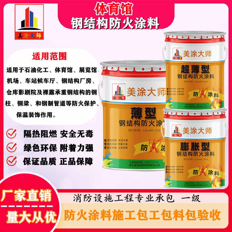 安远恩施防火涂料施工方案,长春专业膨胀型防火涂料生产厂家-防火涂料施工一般多少钱?