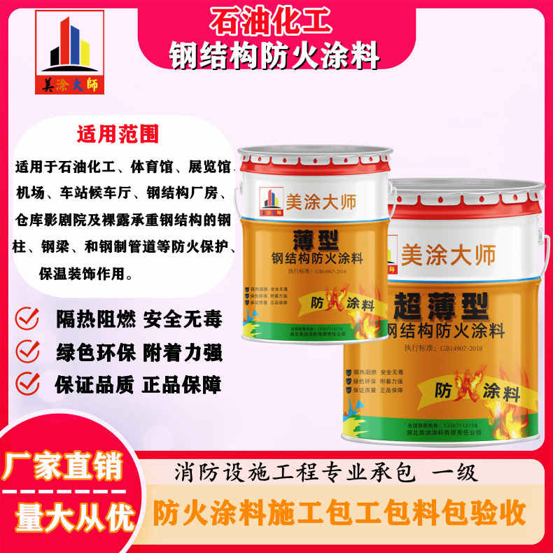 安远岳阳防火涂料工程施工,江苏正规钢结构防火涂料生产厂家-防火涂料包工包料多少钱一平方?