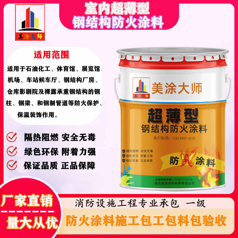 安远孝感防火涂料施工方案,绍兴县专业防火涂料生产厂家-薄型防火涂料价格多少钱?