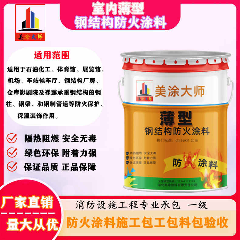 安远安庆防火涂料施工报价,抚州专业非膨胀型防火涂料生产厂家-薄型防火涂料2.5小时喷多厚?
